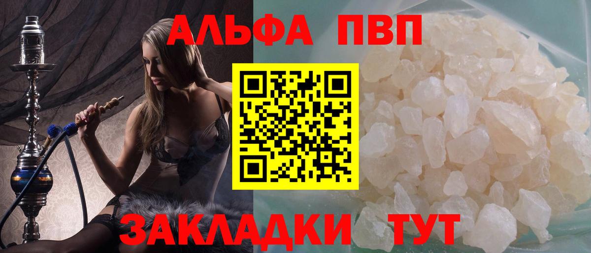 Alfa_PVP Crystall  Альфа ПВП  Янаул  А ПВП СК  Вход с VPN 