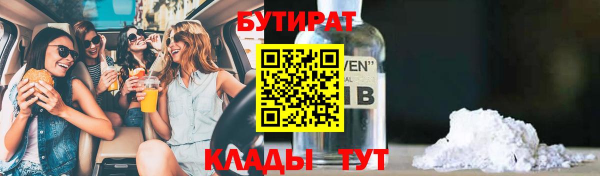 Янаул  БУТИРАТ BDO  Вход с VPN 