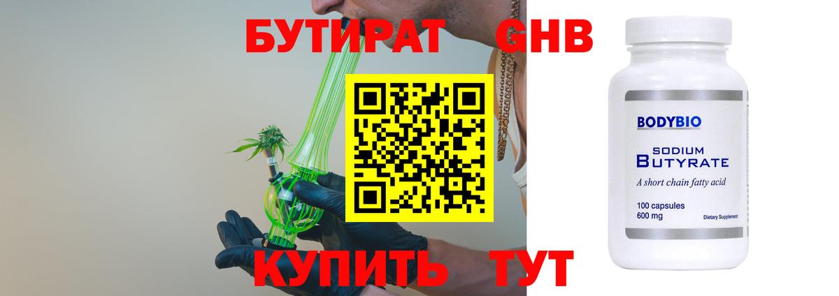 БУТИРАТ BDO 33% Янаул