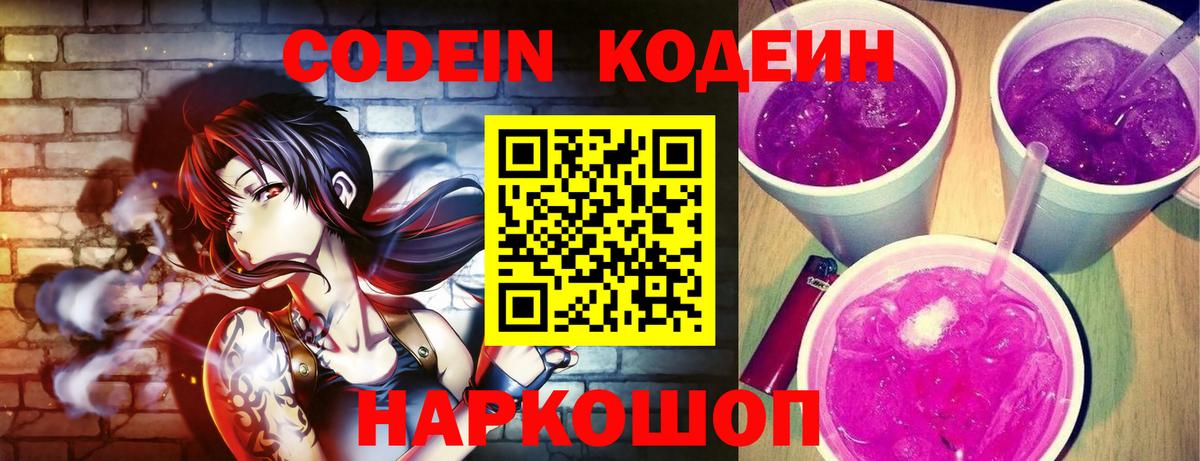 Кодеин Purple Drank  Codein Purple Drank  Янаул  Вход с VPN 