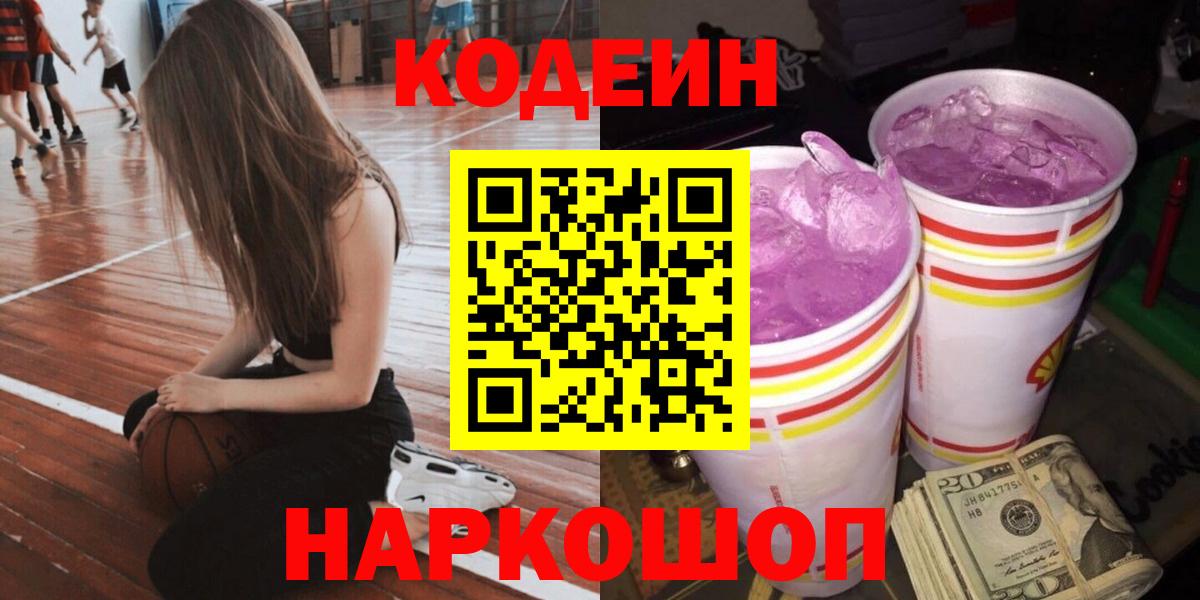 Кодеиновый сироп Lean Purple Drank Янаул