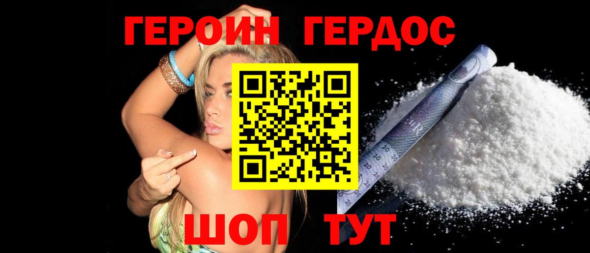 Героин афганец Янаул