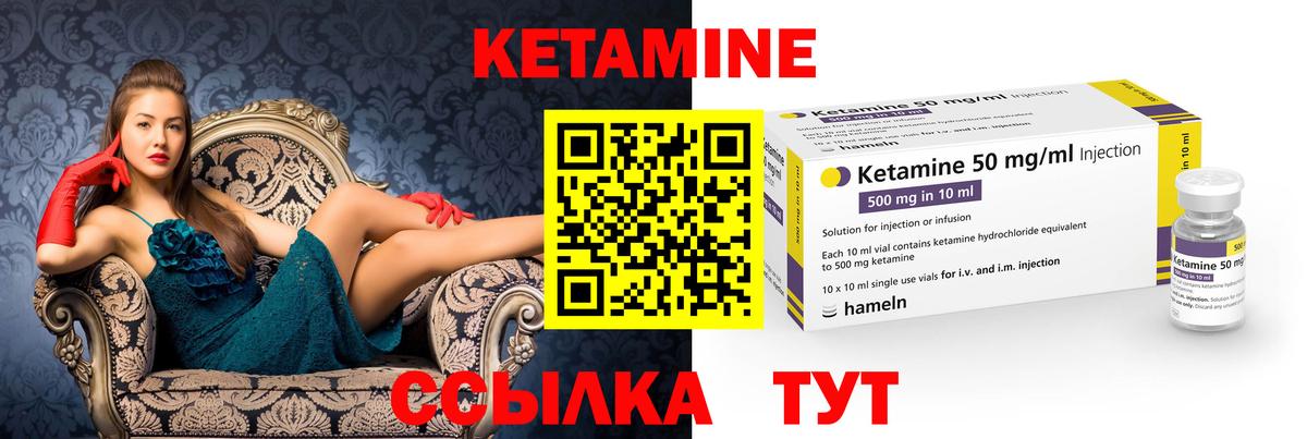 КЕТАМИН VHQ Янаул