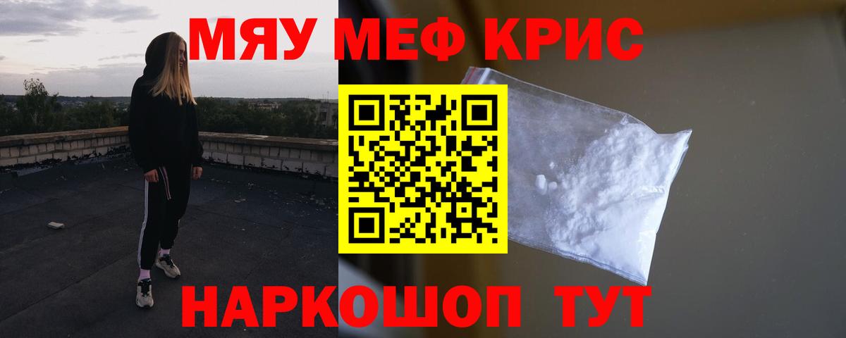 МЯУ-МЯУ  Меф VHQ  Меф мяу мяу  Вход с VPN  Янаул 